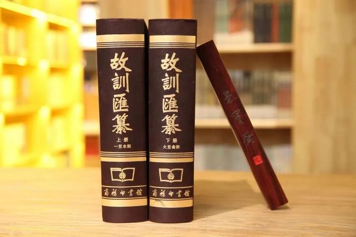 武汉大学古籍整理研究所12位学者历时18年编纂大型汉语工具书《故训汇纂》