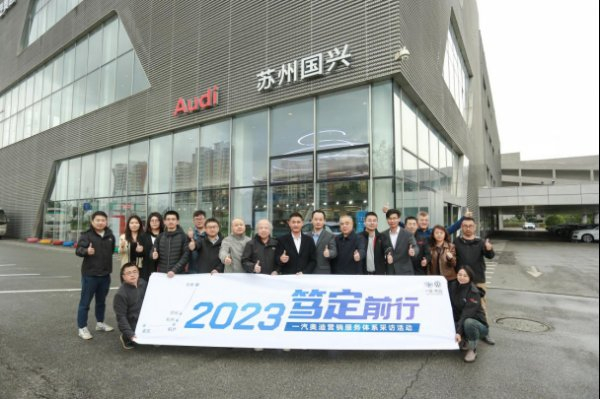 走访一汽奥迪苏州国兴