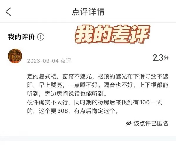 倪女士的差评 受访者供图