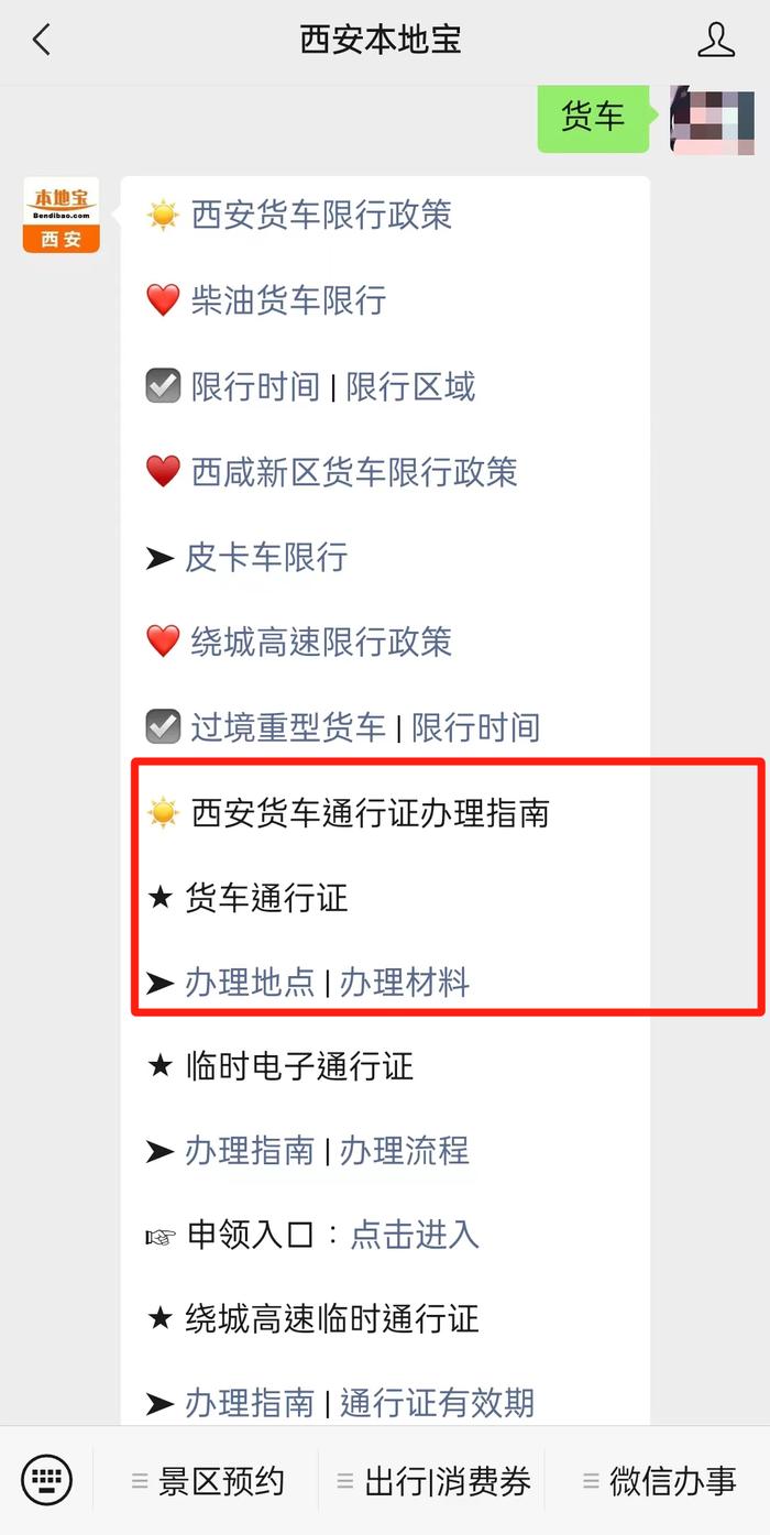 還可查看西安更多貨車限行政策查看西安貨車通行證辦理所需材料及地點