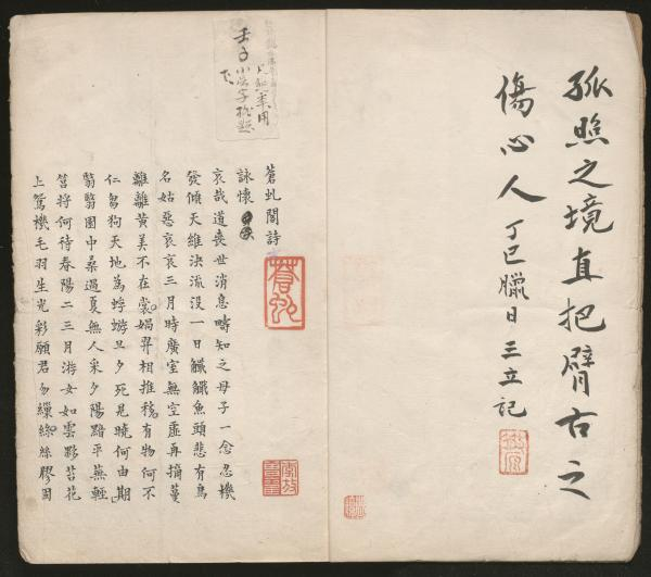 王培军︱读《苍虬阁诗稿七种》|陈曾寿|陈三立|稿本|诗人|苍虬阁诗集_新浪新闻
