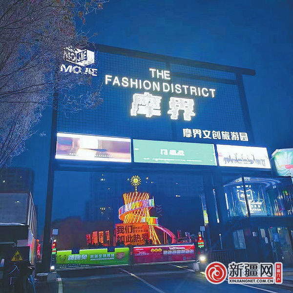 摩界文创旅游园区通过“老旧厂房改造+品质商业运营”模式，打造成为大型综合性文创旅游园区。（全媒体记者王丽娜摄）