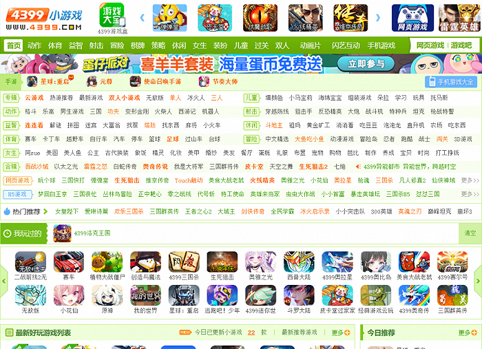 △4399小游戏页面