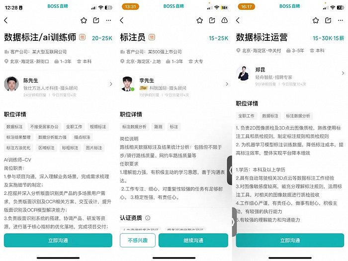 图源某招聘网站截图