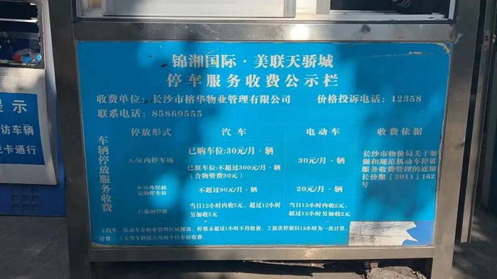 周边一小区的停车收费标准，月租显示，不超过300元。