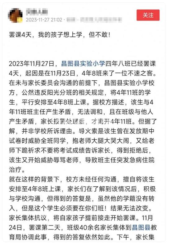 網傳帖文中,一名自稱為昌圖縣實驗小學的學生家長稱,11月23日,在未與