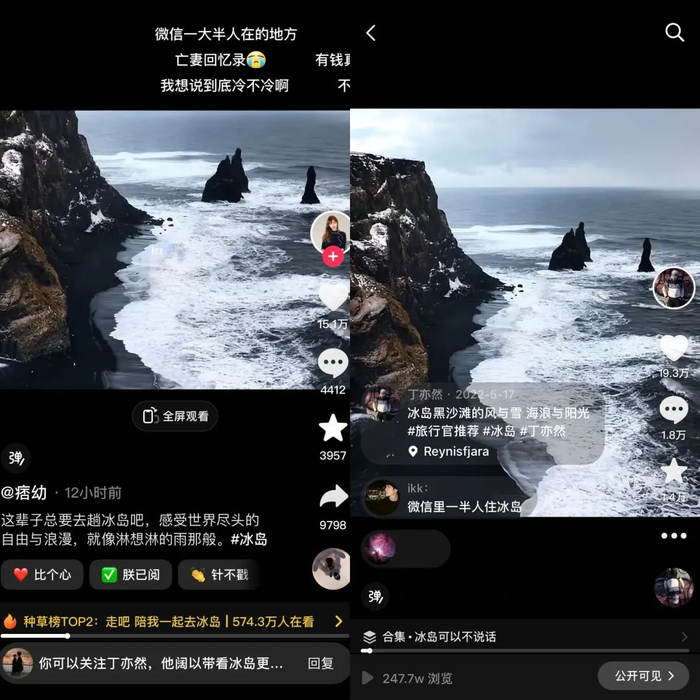被盗用的视频片段对比（右为丁亦然发布的原创作品）