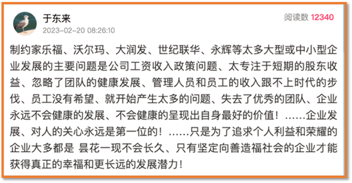 图 | 胖东来创始人的发言