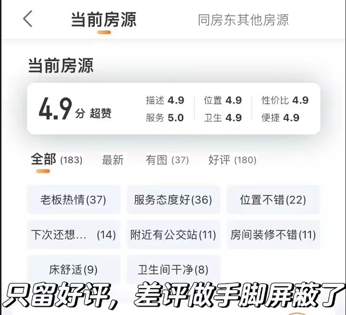 该民宿在平台上的评分 受访者供图