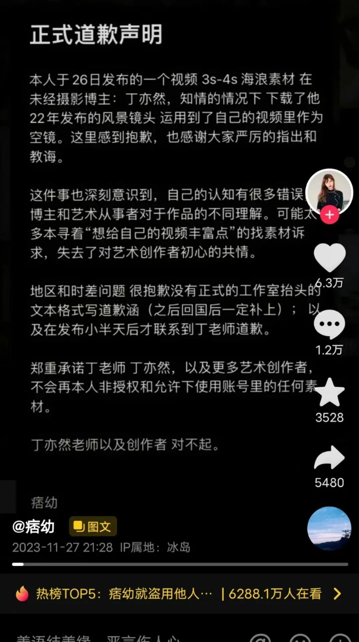 痞幼发布的公开道歉声明