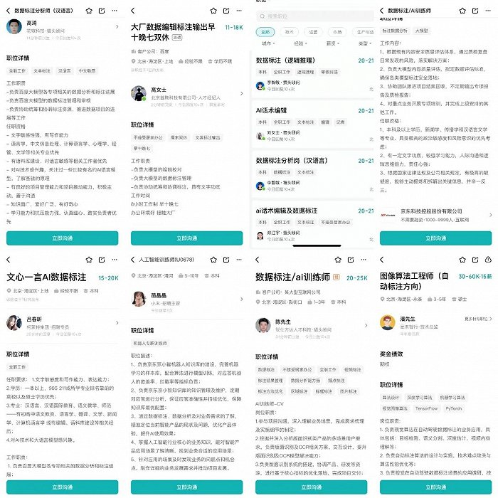 图源某招聘网站截图