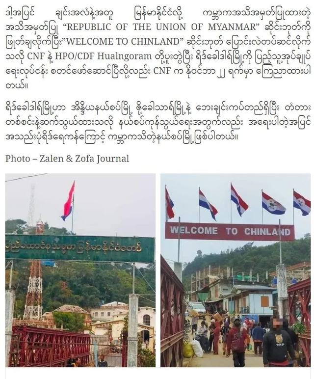 缅甸媒体MT News发布的消息中使用了网传图片原图