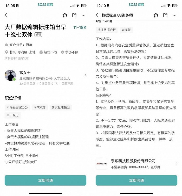 图源某招聘网站截图