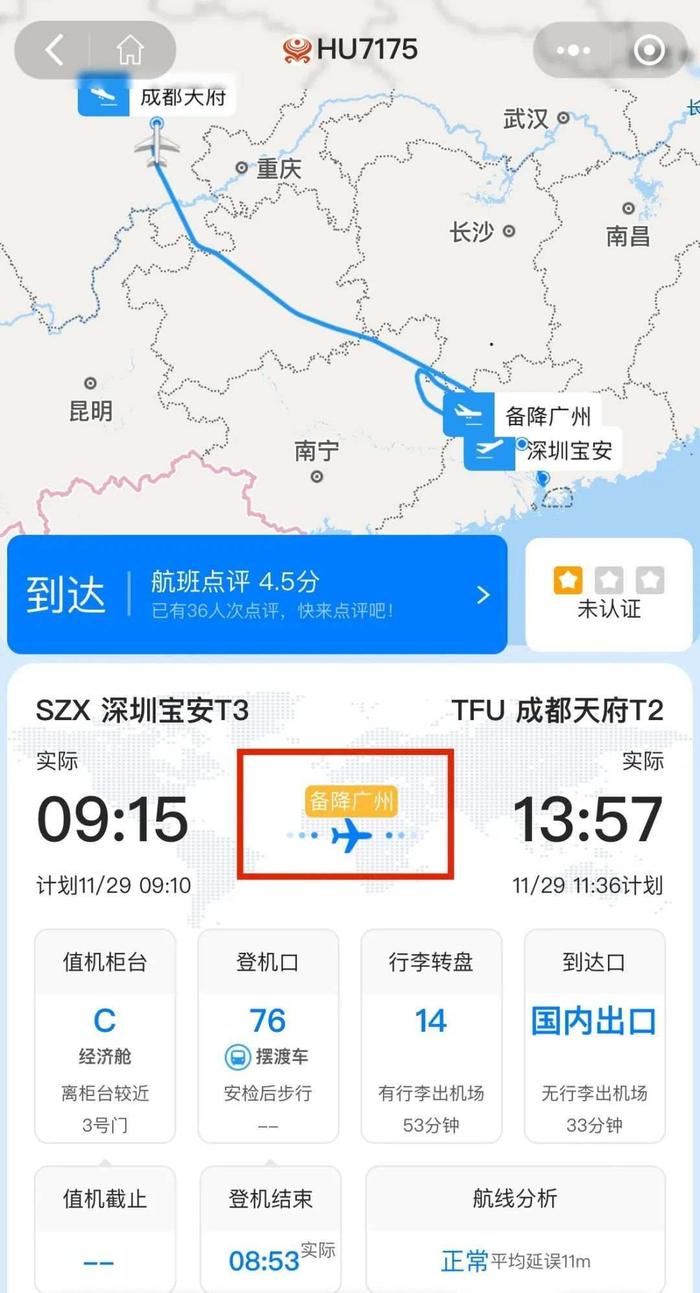 航班起飞35分钟调头备降因旅客突发疾病