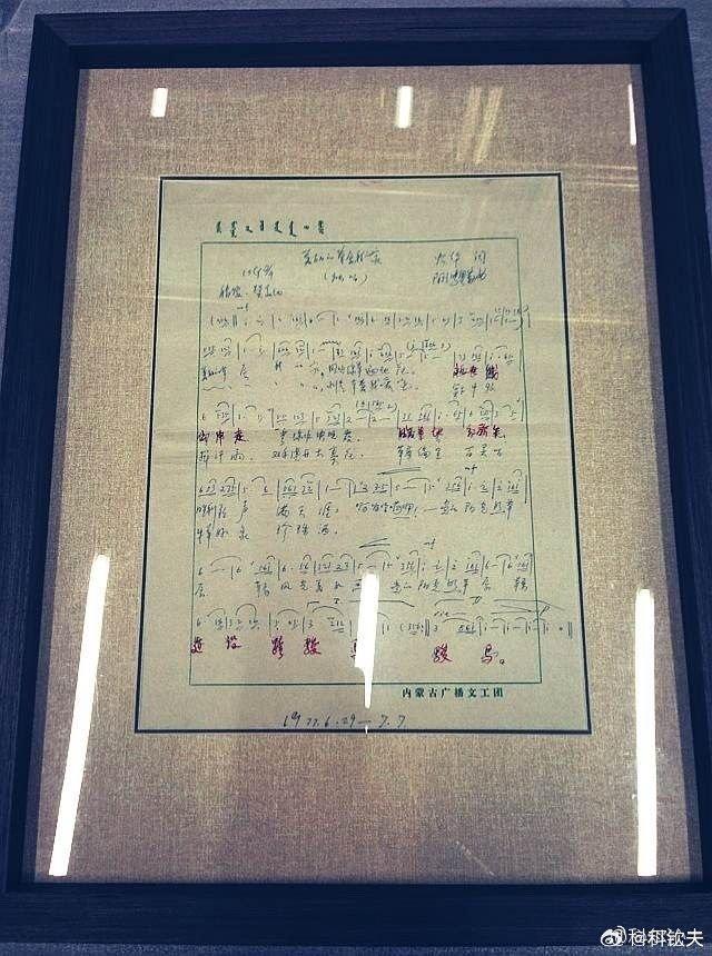 《秀好意思的草原我的家》手稿