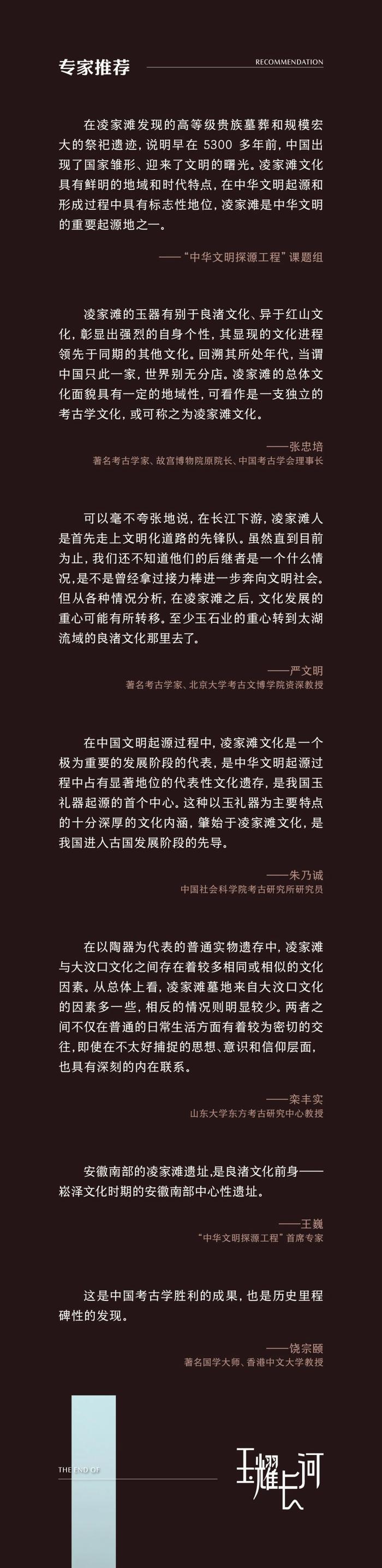 該書是對凌家灘文化面貌的一次全景式展示,再現了五千多年前中國史前