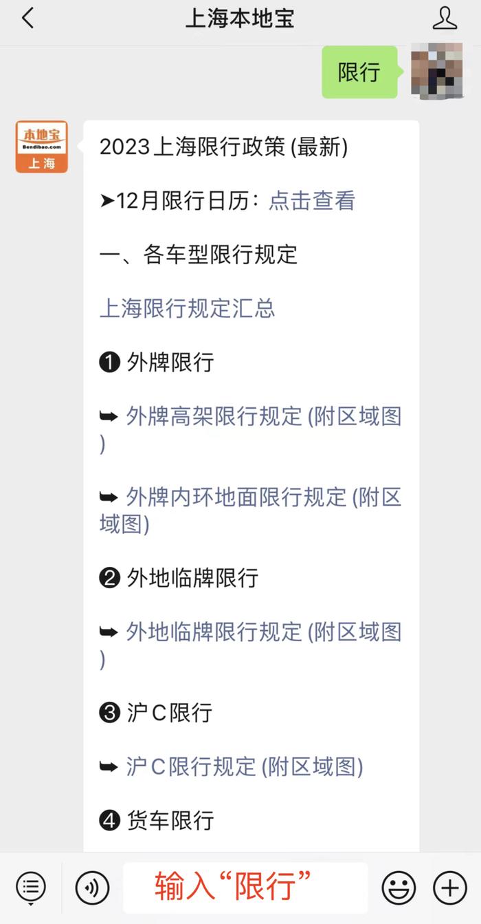 即可獲取上海滬c,貨車,摩托車限行規定就能查詢到當天限行信息啦!