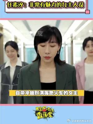 自帶冷幽默滿嘴跑火車的女主任素汐演這種職場人真的太絕