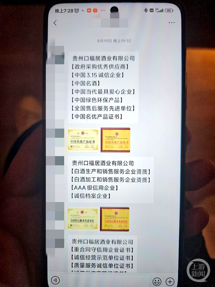 月某发出来的口福居酒业相关资料。    摄影/上游新闻记者 李文滔 