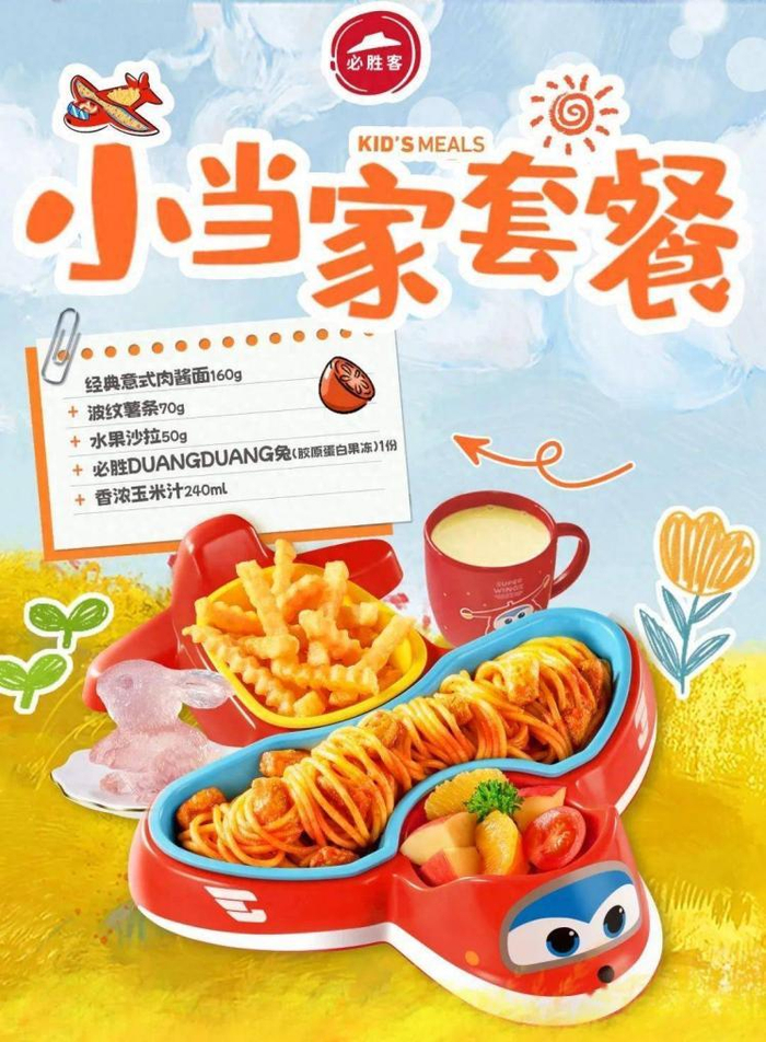 行动——用心关爱儿童营养"线上线下活动中,必胜客推出的"小当家套餐"