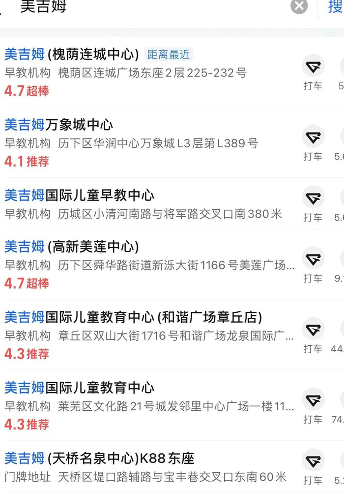 涉美吉姆,济南有多家门店|美吉姆|马红英|马长水_新浪新闻