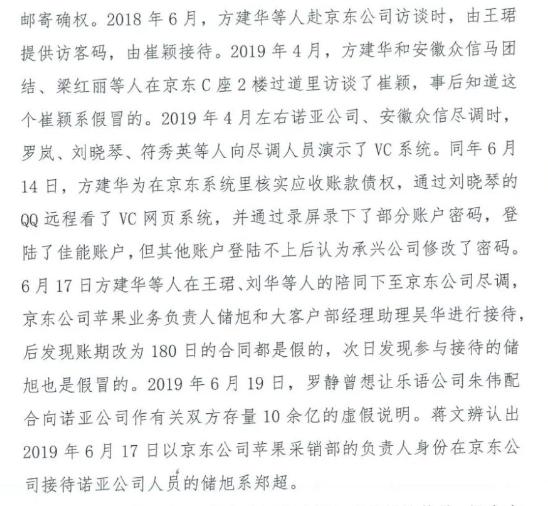 为了不暴露，资料过关后续，汪静波找京东去做的背调、应收款债权确认文书等等