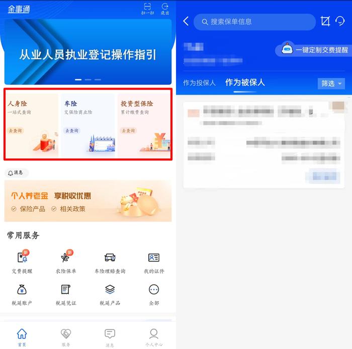 圖源:金事通app03接下來,再來說一類大家平時很少注意到的資產——或