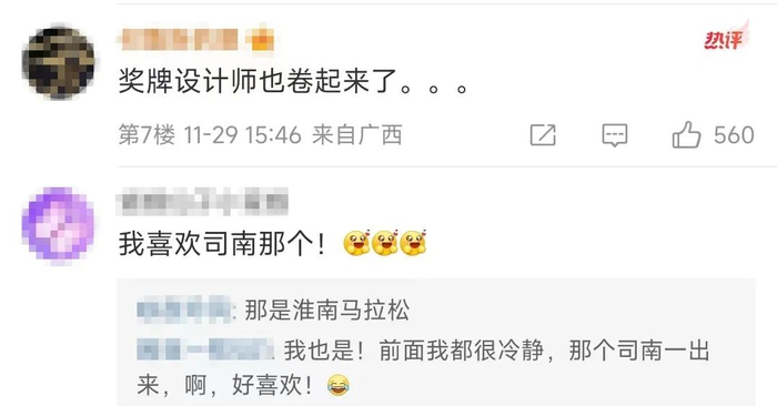 图片来源：网友评论截图