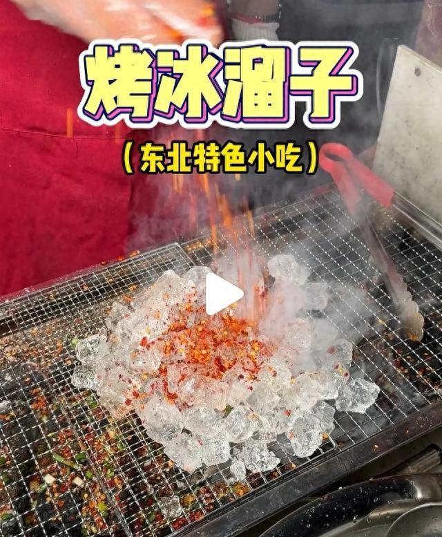 东北小吃"烤冰溜子"在长沙夜市火了!