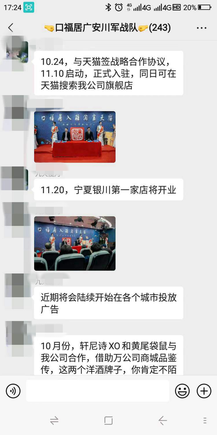 月某发在群里的信息显示，口福居酒业入驻天猫淘宝签约仪式，后来月某才知道视频是假的。图片来源/受访者供图  