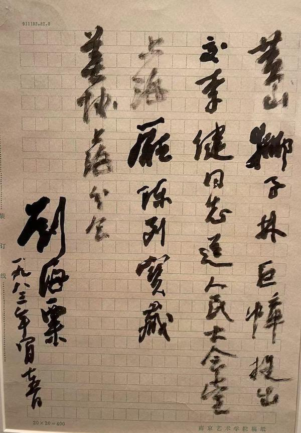 再读刘海粟书法:没"被画名所掩",也不属于"画家字"|画家|刘海粟|书法