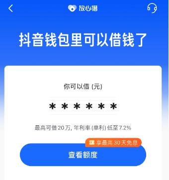 申请使用抖音钱包放心借选择正规途径很重要