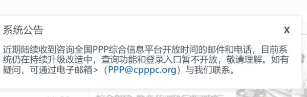 图片来源：财政部政府和社会资本合作中心
