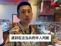 在美国当兵的华人同胞，在战场上遇到你会怎么做？