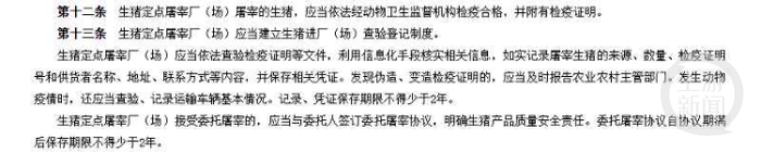 2021年07月22日发布的《生猪屠宰管理条例》 相关规定。  