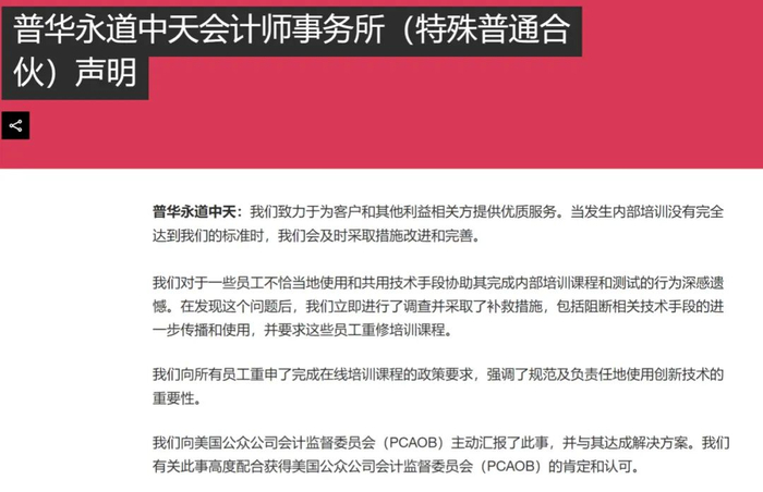 ▲普华永道中天会计师事务所（特殊普通合伙）声明 来源：普华永道中国官网