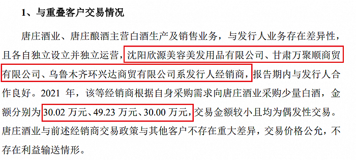 图 / 环亚科技回复深交所问询函资料