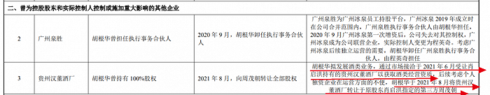 图 / 环亚科技回复深交所问询函资料