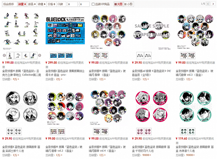 三月兽天猫旗舰店 部分《蓝色监狱》畅销商品