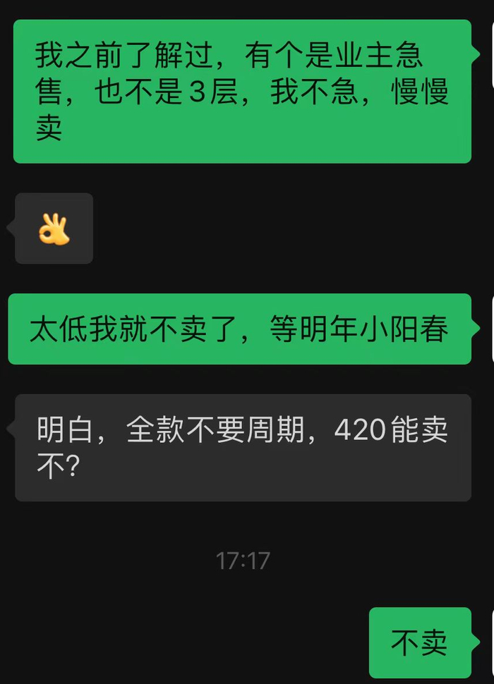 B先生和中介聊天截图