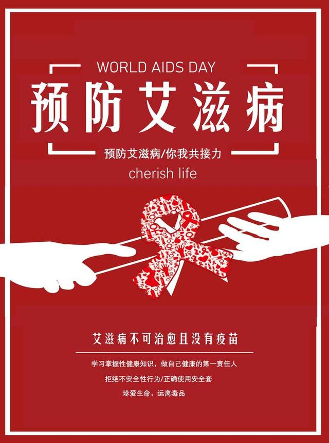 高校学生设计的防艾海报来了!|高校学生|艾滋病|中国青年报_新浪新闻