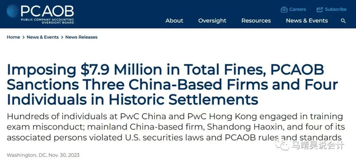 突发!普华永道中国、普华永道香港被美国PCAOB罚款700万美元__财经头条__新浪财经