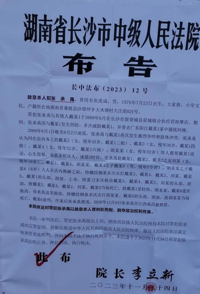 法院门口张贴的布告。澎湃新闻记者 罗振宇 图