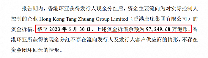 图 / 环亚科技回复深交所问询函资料