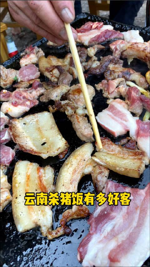 云南省吃杀猪饭图片图片