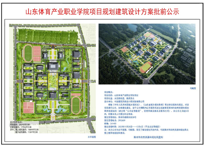 烟台新添一所新型高等学校还将建一所职业学院