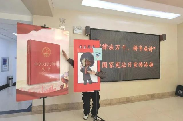 【律法万千,拼字成诗】净月法院开展"宪法宣传周"宣传活动|法律|宪法