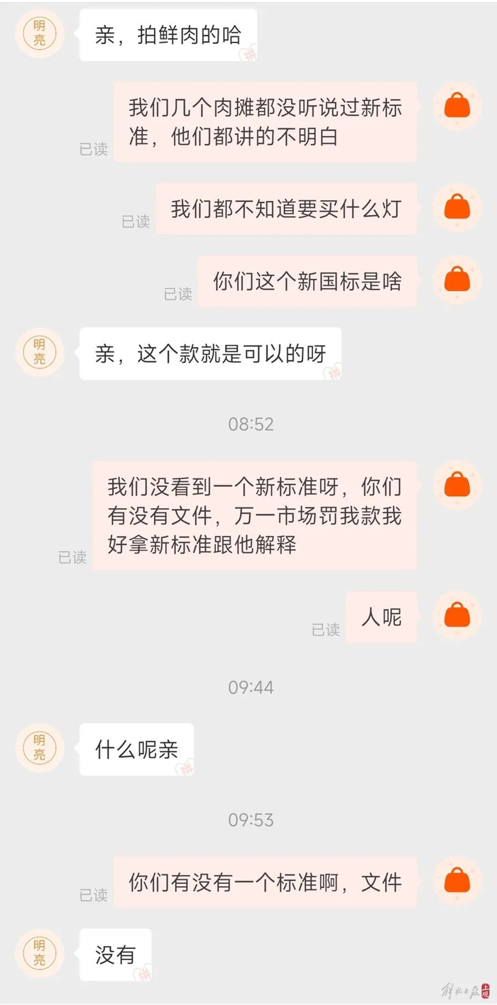 卖“合规生鲜灯”的商家拿不出“合规”的依据