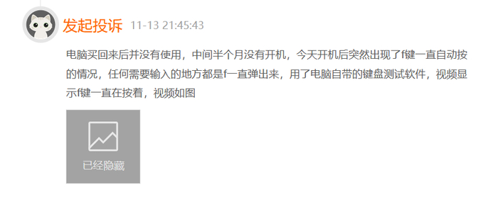 截图来源：黑猫投诉