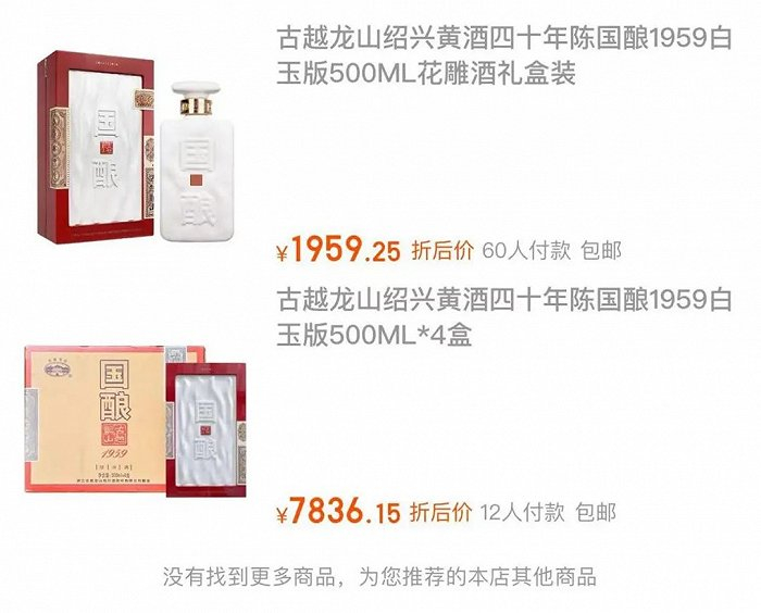 来源：古越龙山天猫旗舰店截图